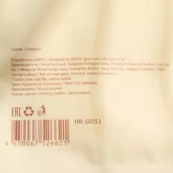 Набор гигиенический "Sargan" (ватные палочки, диски и пилочка для ногтей)