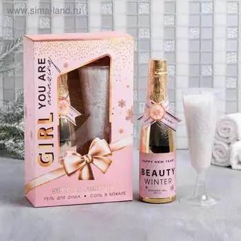 Набор Girl, you are amazing!, гель для душа, аромат шампанского, 250 мл; соль для ванны, 150 г, нежная ваниль
