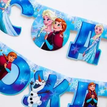 Гирлянда на люверсах с плакатом "С Днем Рождения", длина 210 см, Холодное сердце