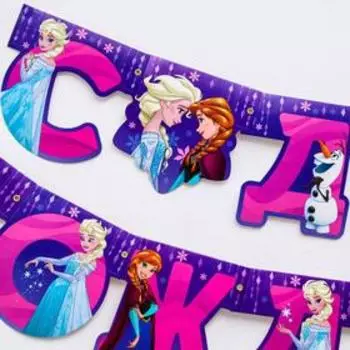 Гирлянда на люверсах с плакатом «С Днем Рождения», длина 210 см, Холодное сердце