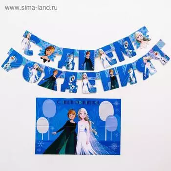 Набор гирлянда на люверсах с плакатом "С Днем Рождения", Холодное сердце