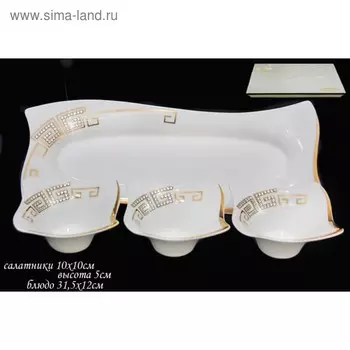Набор Givanchi Gold из 3-х салатников, на блюде