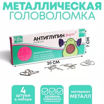 Металлические головоломки «Антиглупин», набор 4 шт.