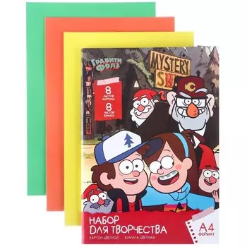 Набор для творчества «Гравити Фолз» А4, цветная бумага двусторонняя 8 листов, цветной картон односторонний 8 листов