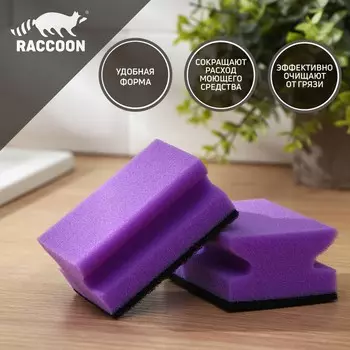 Набор губок для мытья посуды Raccoon «Фьюжн», 2 шт, 9.574.4 см, фиолетовый