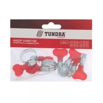 Набор хомутов червячных с «барашком» ТУНДРА krep, диаметр 10-16, 11-20, 23-25, 25-27 мм, 8 шт.