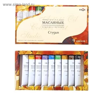 Краска масляная художественная, набор 9 цветов х 46 мл, в тубах, Гамма "Студия", 201002