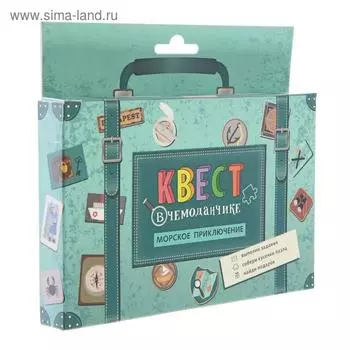 Набор игровой "Квест в чемоданчике. Морское приключение" 8 элементов