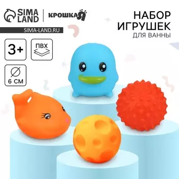 Игрушки для купания в ванной Крошка Я «Веселое купание», набор 4 шт.