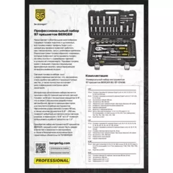 Набор инструментов BERGER BG097-121438, универсальный, 97 предметов ” - ”-3/8"