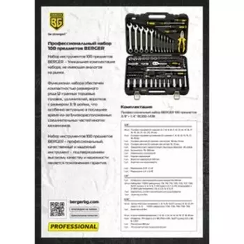 Набор инструментов BERGER BG100-3814, универсальный, 100 предметов 3/8”