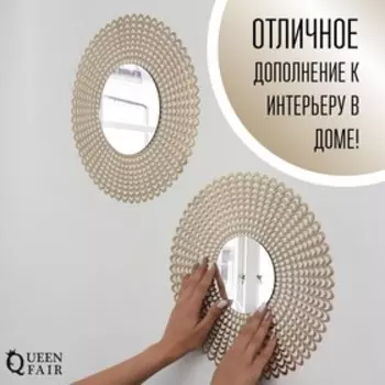 Набор интерьерных зеркал для декорирования, 5 шт, d = 14 см