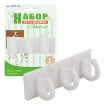 Набор из 3-х крючков «Эконом»