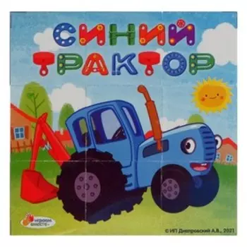 Набор из 9-ти кубиков «Синий трактор»
