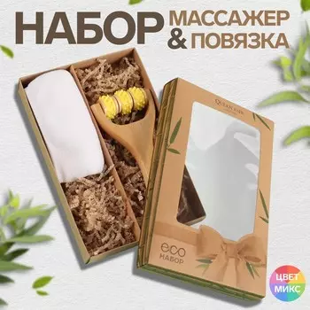Набор «ЭКО», 2 предмета: массажёр, повязка, цвет МИКС