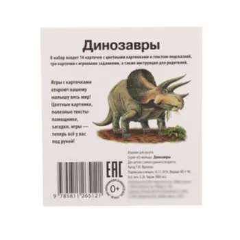 Набор карточек «Динозавры»