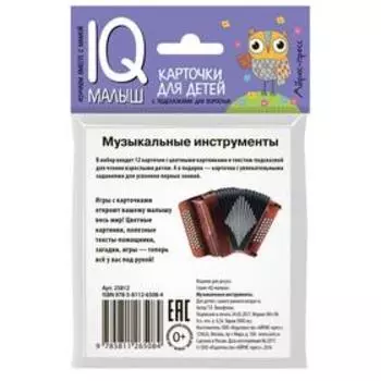 Набор карточек для детей «Музыкальные инструменты». Тимофеева Т. В.