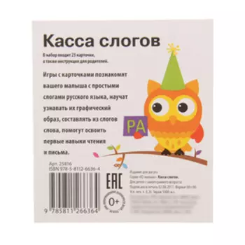 Набор карточек «Касса слогов»