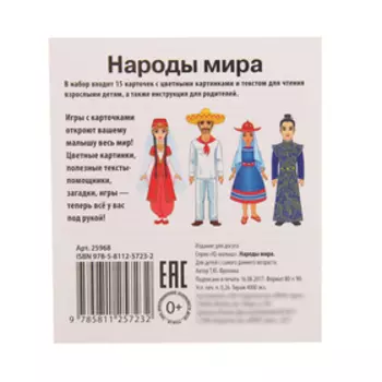 Набор карточек «Народы мира»