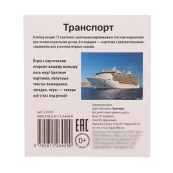 Набор карточкек «Транспорт»