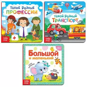 Книги картонные набор «Про всё на свете», 3 шт. по 10 стр.