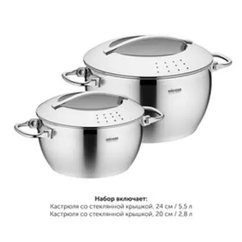 Набор кастрюль Nadoba Maruska, 2 шт: 2.8 л, 5.5 л
