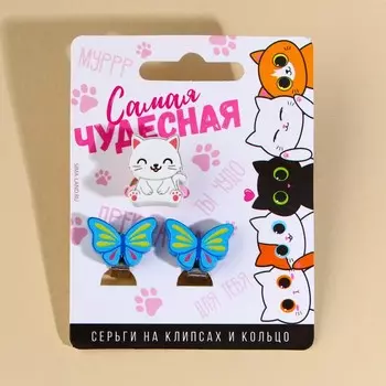 Набор клипсы и кольцо "Самая чудесная" 6 х 9 см