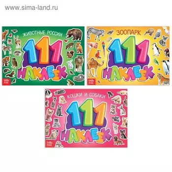 Набор книг 100 наклеек «Изучаем животных», 3 шт. по 12 стр.