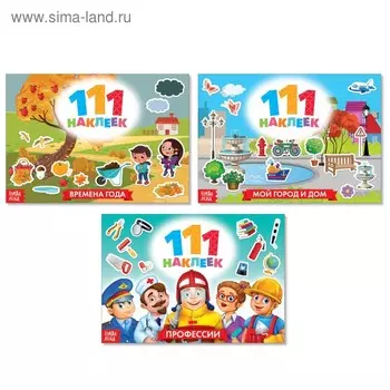 Набор книг 100 наклеек «Обучаемся играя», 3 шт. по 12 стр.