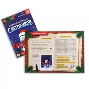 Книги - квесты «Новый год: Приключения», набор 5 шт., 7+