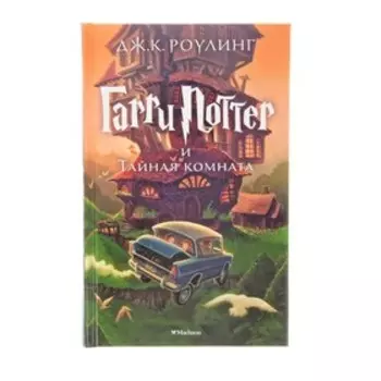 Набор: книга - Гарри Поттер и Тайная комната + фигурка Funko POP Hermione Granger