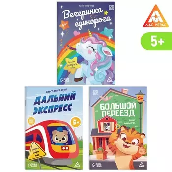 Набор книги-квесты для детей