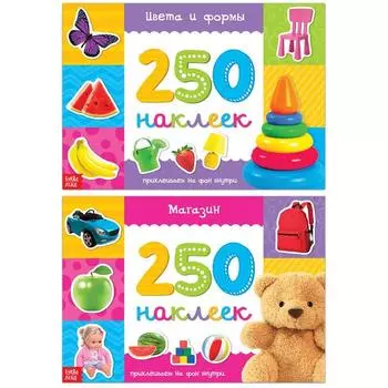 Набор книжек, 250 наклеек, 2 шт. по 8 стр.
