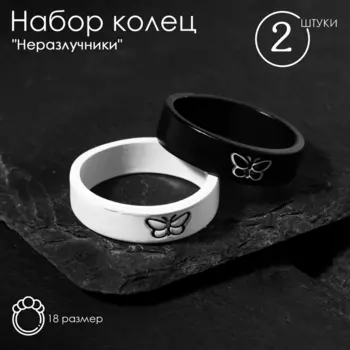 Кольца парные «Бабочки», 2 шт. чёрно-белое