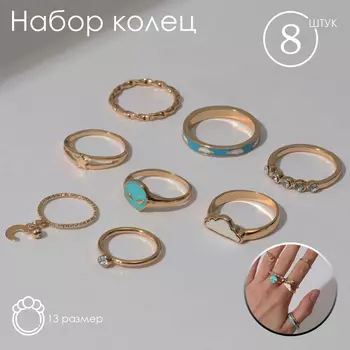 Набор колец 8 штук «Инопланетяне», цветной в золоте, 13 размер