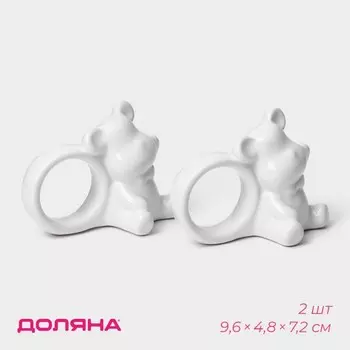 Набор колец для салфеток Доляна «Стильный мишка», 2 предмета 9.64.87.2 см, белый