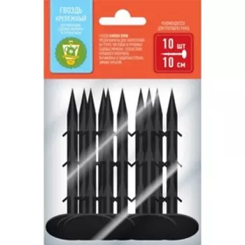 Набор колышков для фиксации садовых мембран и геотекстиля, h = 10 см, пластик, набор 10 шт.