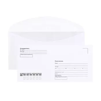 Набор конвертов Е65 110 х 220 мм, поле "Кому-куда", без окна, клей, 80г/м2, 10 штук