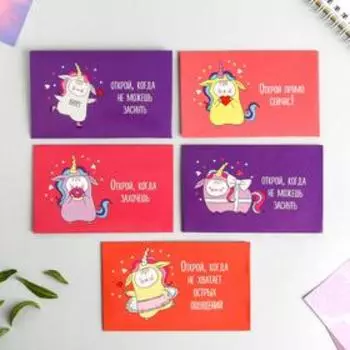 Набор конвертов «Открой, когда ...», единорог, 5 шт, 11 х 7 см