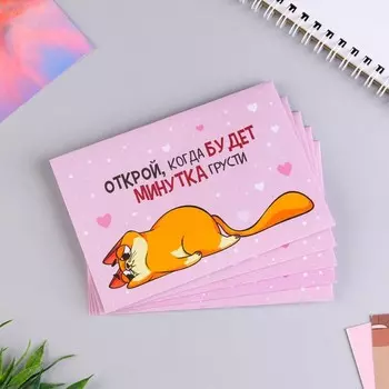 Конверты с пожеланиями «Открой, когда...», набор 5 шт., 139 см