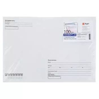 Набор конвертов С4 229 х 324 мм, поле "Кому-куда", без окна, отрывная лента, внутренняя запечатка, 90 г/м2, 100 штук