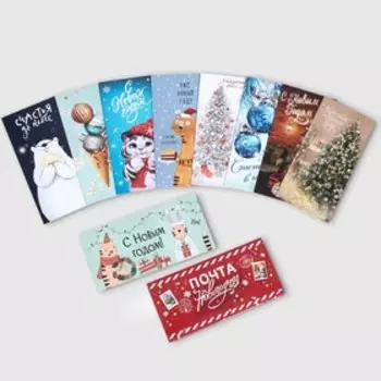Набор конвертов «С Новым Счастьем!», 10 штук, 17 х 8 см