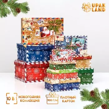 Набор коробок 10 в 1 «Почта от Деда Мороза», 301911.5 - 126.54 см