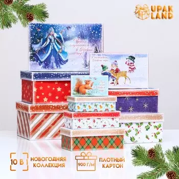Новый год. Набор коробок 10 в 1 "Сказочного Нового года", 30 х 19 х 11,5 - 12 х 6,5 х 4 см