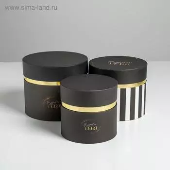 Набор коробок 3 в 1 с золотой вставкой «Поздравляю тебя», 16 х 16 х 14 - 20 х 20 х 17,5 см