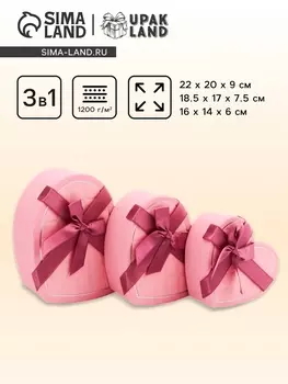 Набор подарочных коробок сердце 3 в 1, 22209; 18.5177.5; 1 6146 см