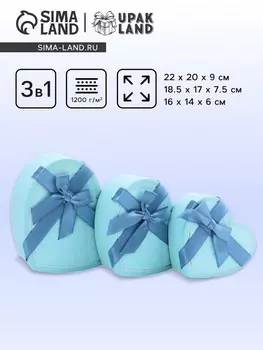 Набор подарочных коробок сердце 3 в 1, 22209; 18.5177.5; 1 6146 см