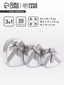 Набор подарочных коробок сердце 3 в 1, металлик с бантом, 22209; 18.5177.5; 16146 см