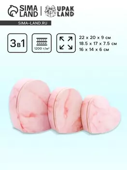 Набор подарочных коробок сердце 3 в 1, розовый мрамор, 22209; 18.5177.5; 16146 см