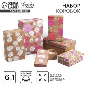 Набор коробок 6 в 1, упаковка подарочная, «Цветы », 12 х 7 х 4 22 х 14 х 8.5 см